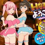 『Hな酒場へようこそ』借金返済できなければ間男や常連とエッチ!(毛ガニ研究室)