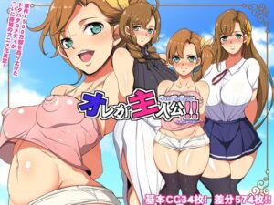 オレが主人公！！（じゃなかった・・・）3人の幼馴染と同居生活とうハーレム主人公展開の予定が･･･(ようかい玉の輿)