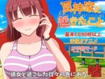 『夏神家に起きたこと』嘘が見える主人公・嘘をつく女の子VENUS新作ついに発売!(VENUS)
