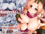 『Raiders！case:re2-A オーク達に嬲り尽くされる小柄爆乳ドワーフ姫』ちびっこ爆乳ドワーフ姫が屈強なオーク達に(沙悟荘)