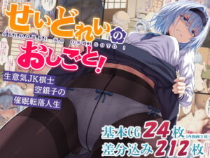 『せいどれいのおしごと！〜生意気JK棋士空銀子の催●転落人生〜』催眠アプリで勝負後敗北し契約書サイン(イジマヤ)