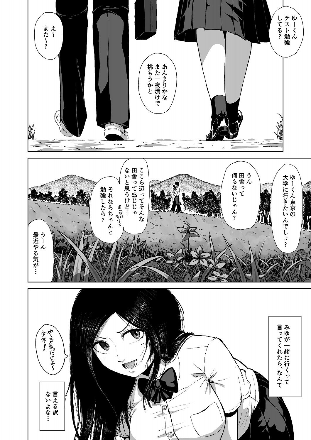 僕を選んでくれ ―表― 公開サンプル1