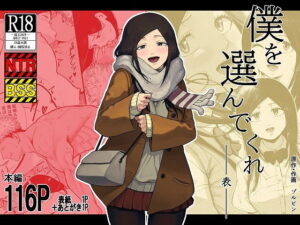 『僕を選んでくれ ―表―』ずっと好きだった幼馴染が転校生を選ぶまで(ゾルピン商会)