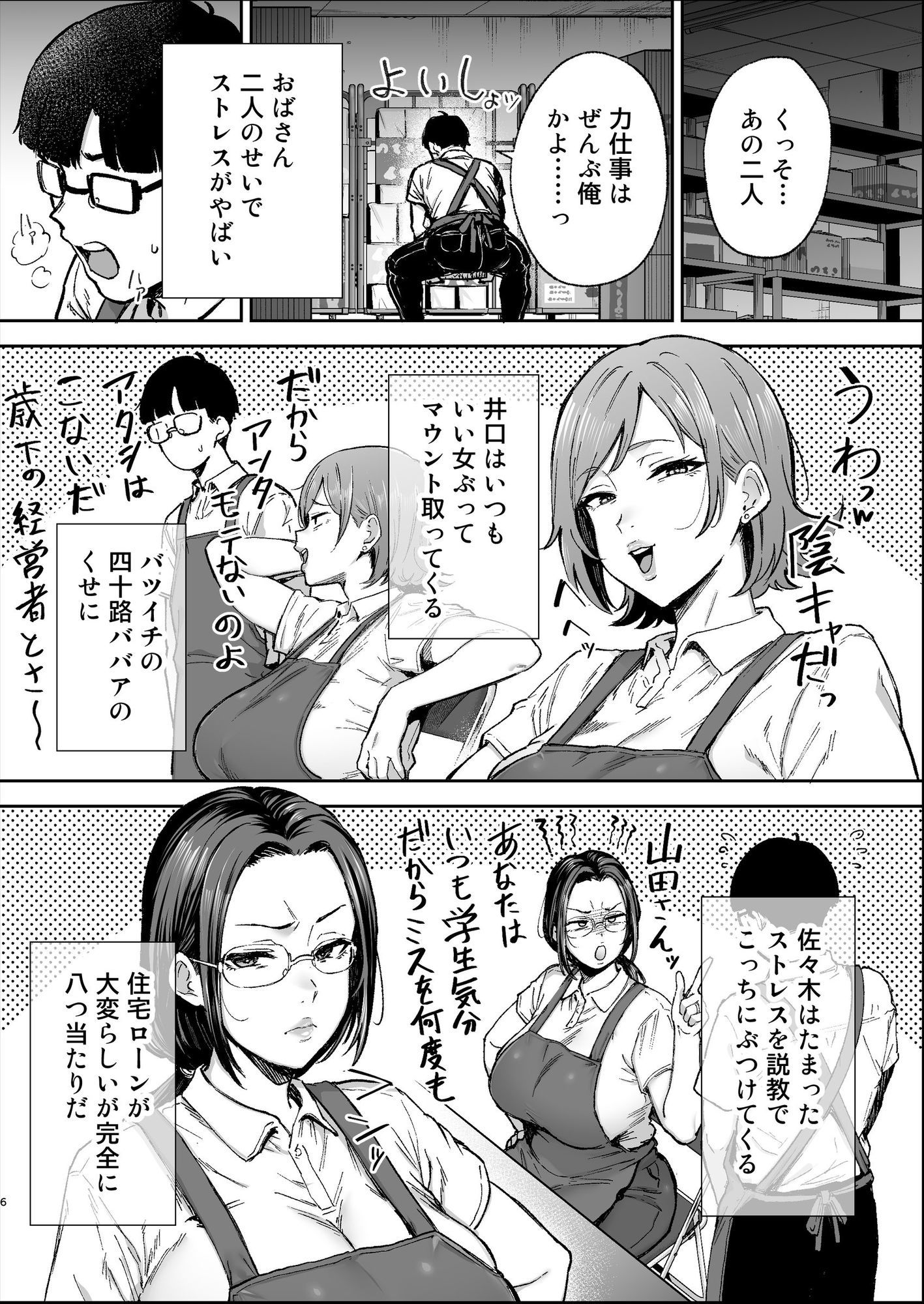 バツイチおばさんと説教人妻、ワケあり熟れまんオナホにします。 サンプル3