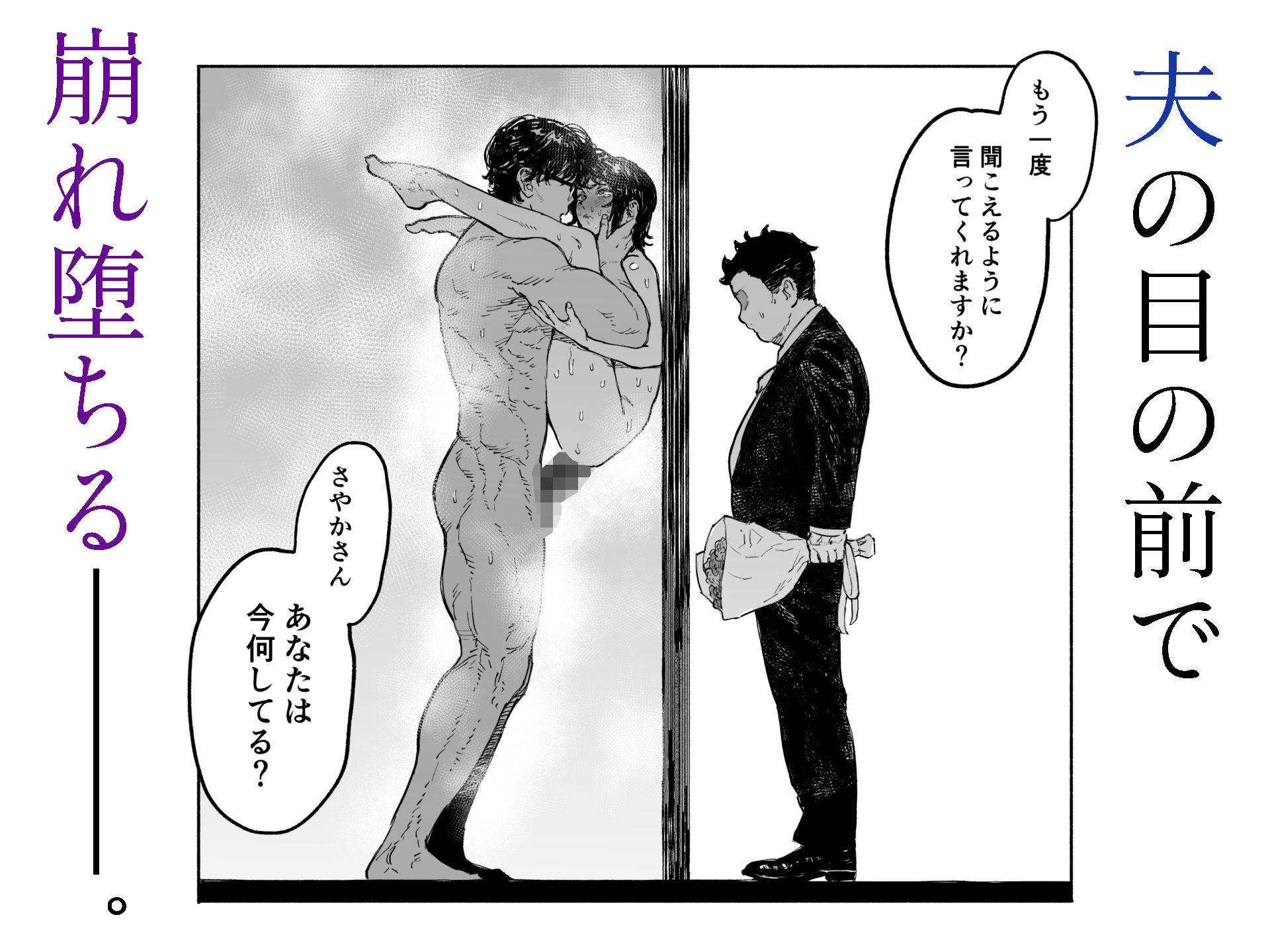 私は絶対不倫なんかしない。〜勝ち気な人妻が、他人棒でドM堕ち〜 サンプル9