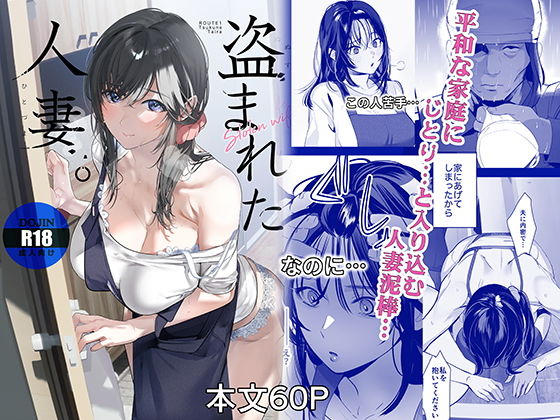 『盗まれた人妻』夫を愛する妻が洋一との快楽に揺れるNTR(ROUTE1)